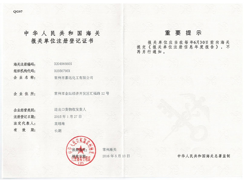 報關注冊登記證